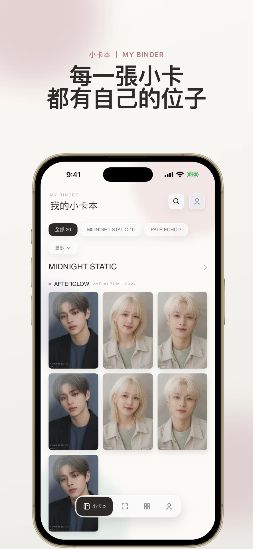 Cardie 小卡本的小卡本畫面，小卡照專輯排成格狀